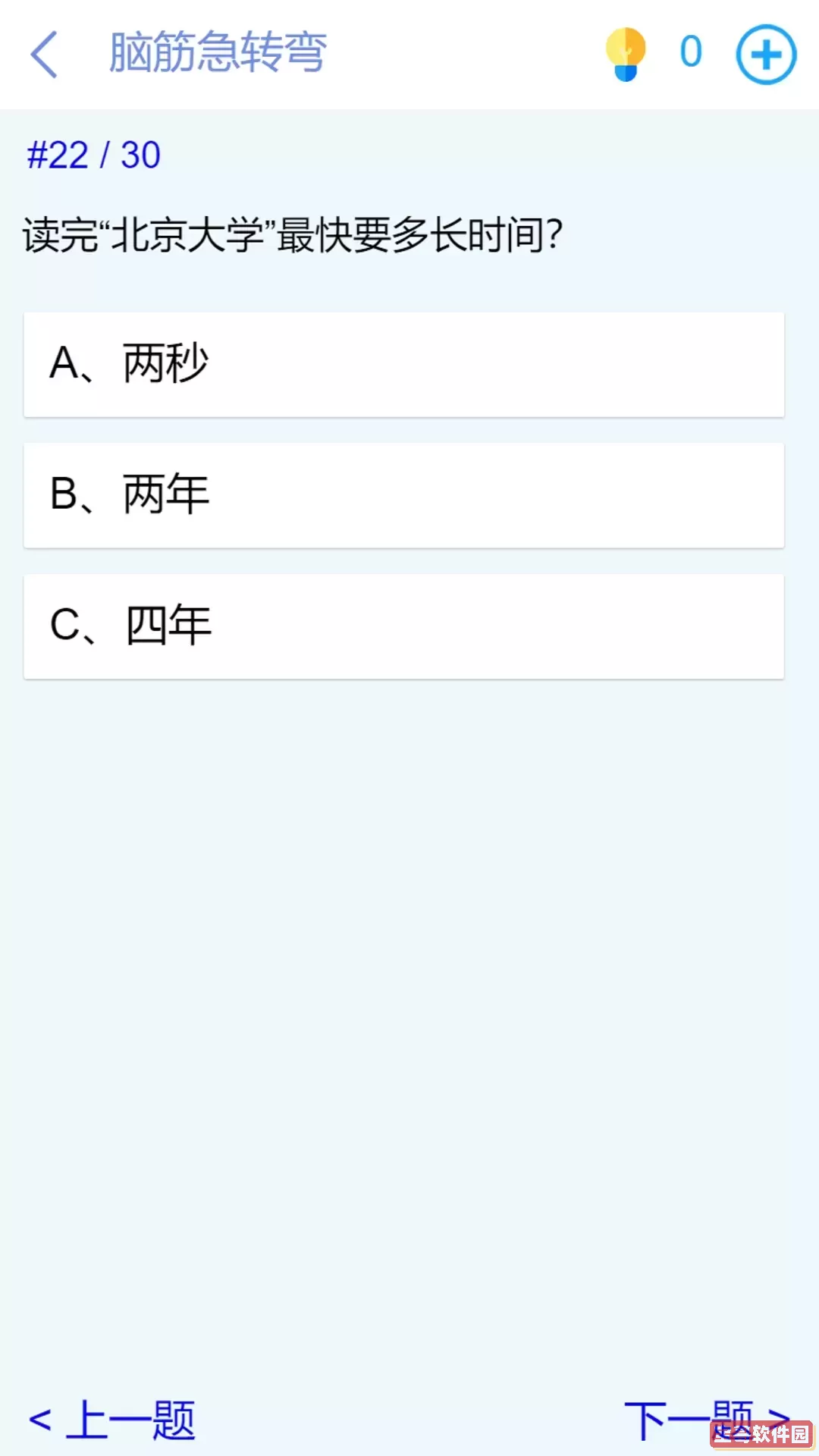 脑洞挑战闯关官网版下载