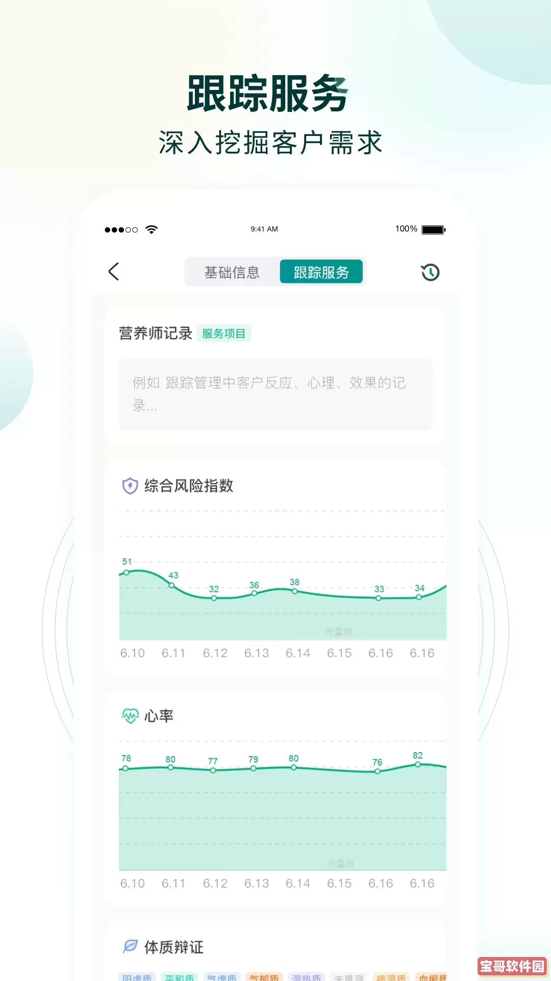 行动营养师安卓免费下载