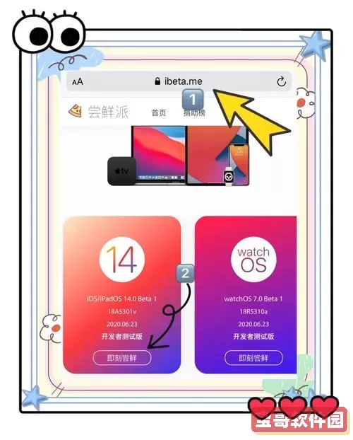 “如何下载iOS 14正式版描述文件，解决官网无法下载的问题”图1