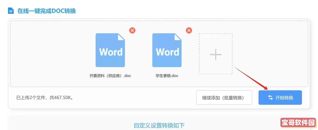 docx改成doc对文件有影响吗图2