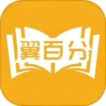 翼百分下载手机版