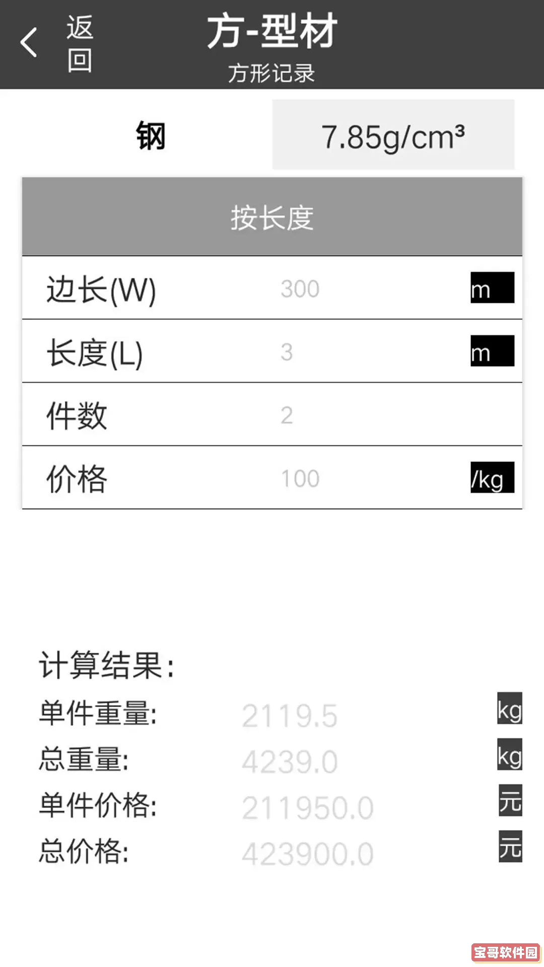 材料重量计算器最新版
