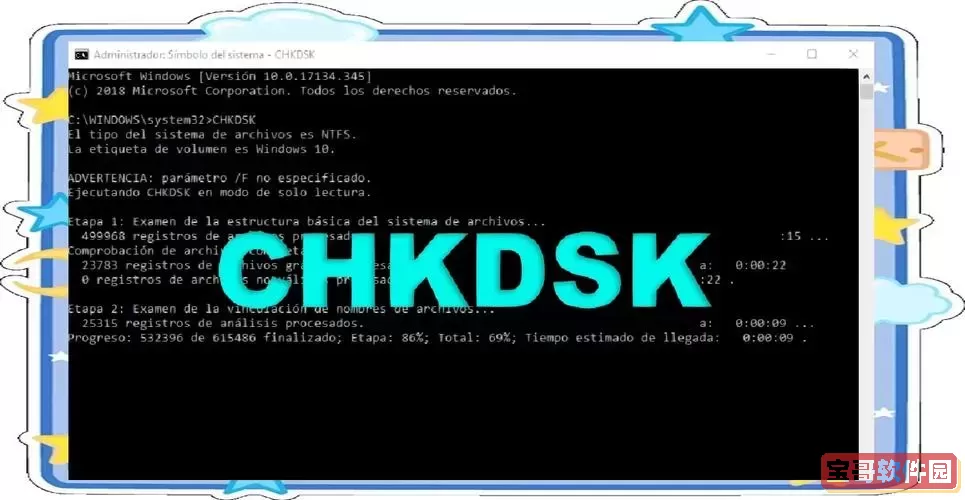 chkdsk aborted不动了图2