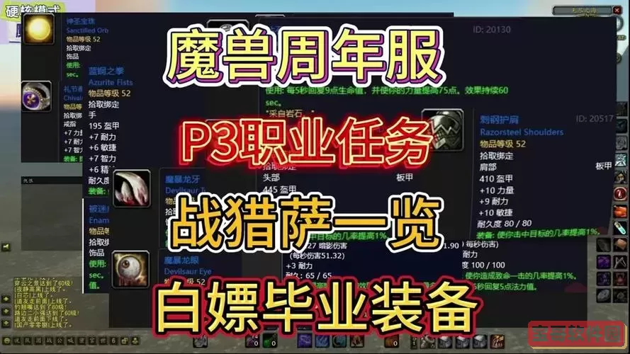 魔兽世界30-40到哪升级图1