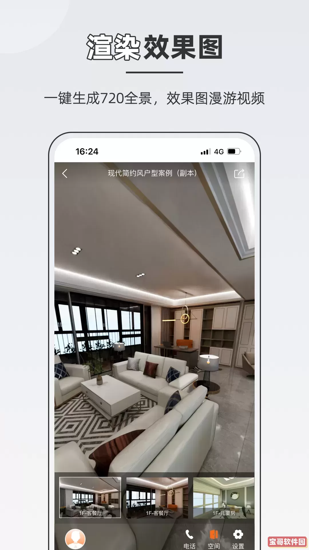 知户型软件下载