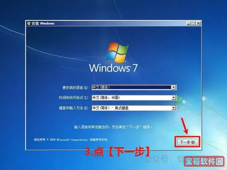 如何通过电脑一键安装Windows 7系统到手机图3