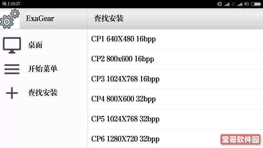 exagear obb数据包在哪_exagear的obb数据包图3