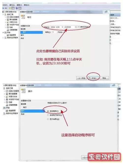 笔记本可以设置自动关机时间吗怎么设置图3