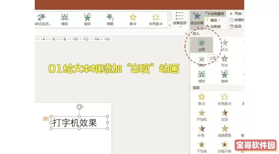 如何在PPT中设置文字逐字出现的动画效果技巧图2