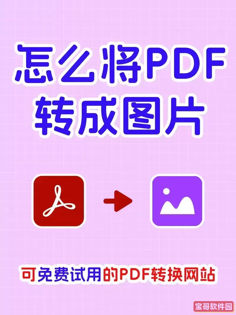 如何把docx转换成pdf文件手机图1