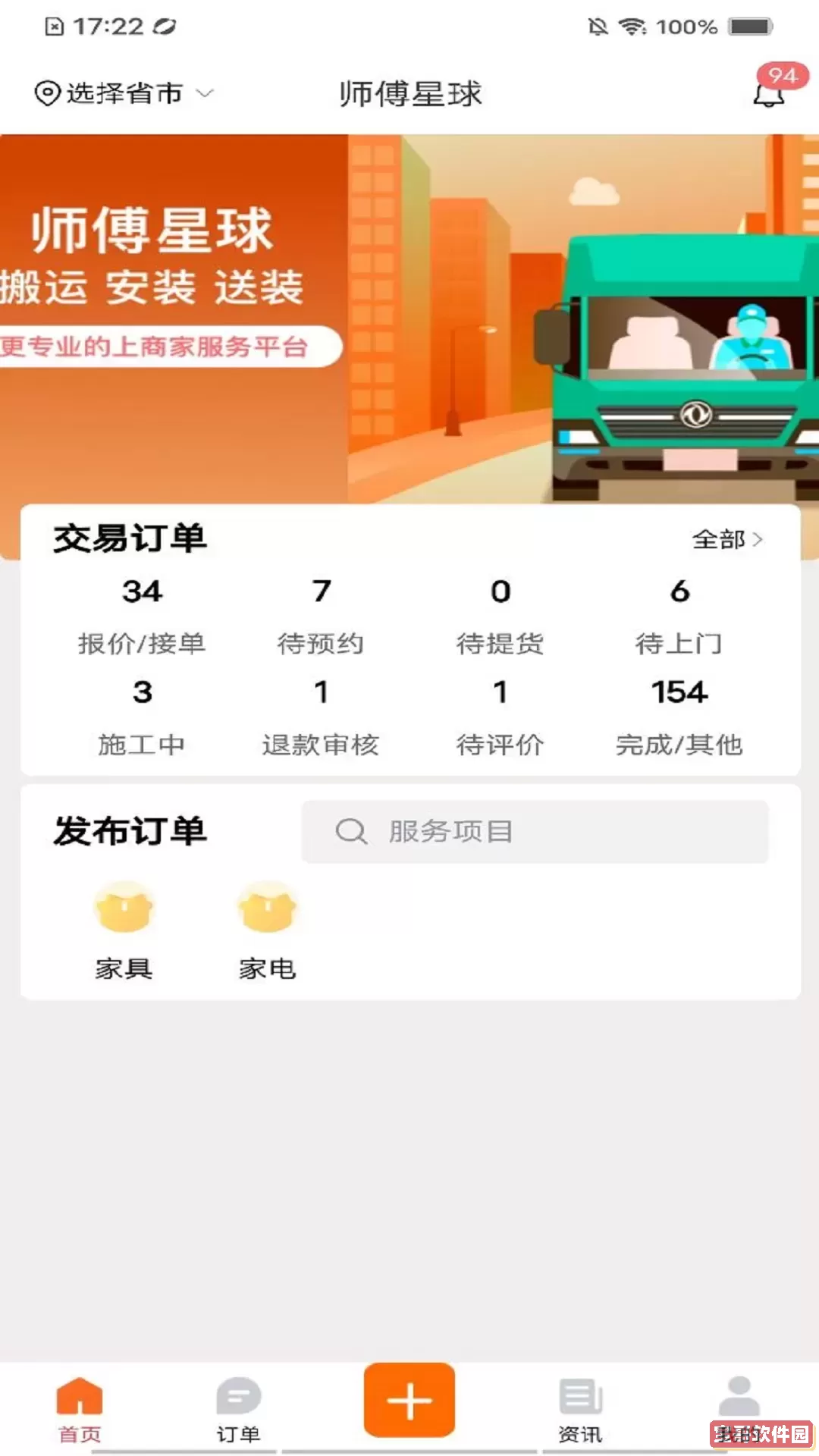 师傅星球商家下单软件安卓版
