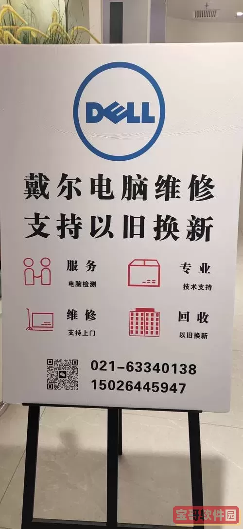 24小时德尔(dell)售后电话人工客服联系方式及服务指南图1