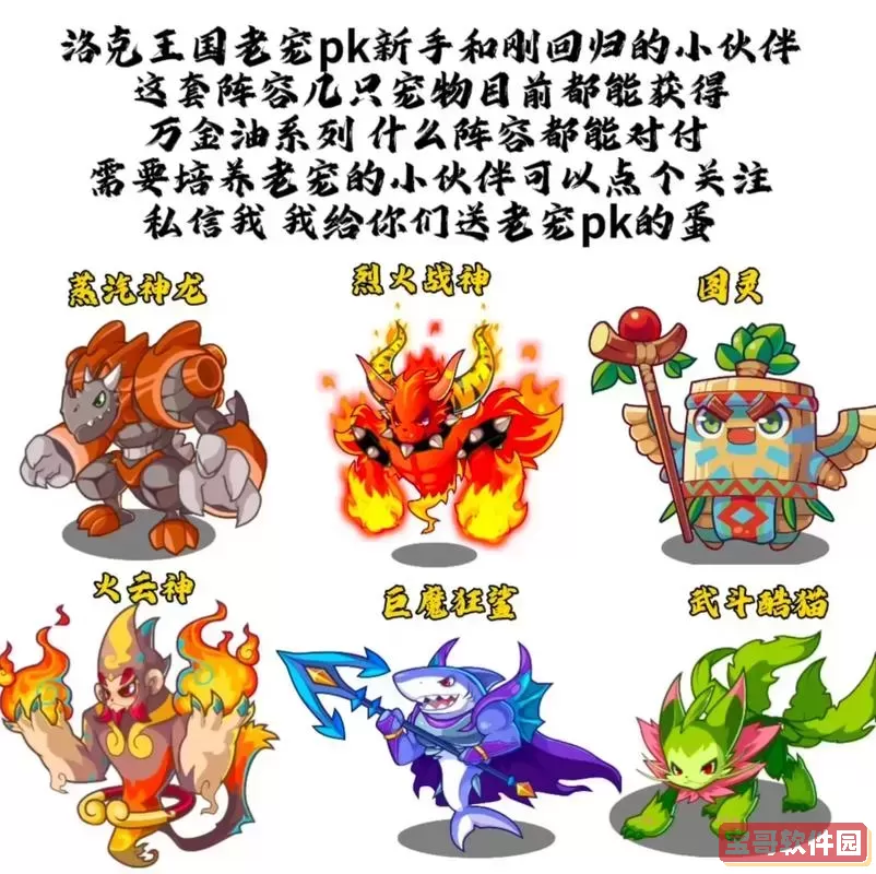 洛克王国最强宠物-洛克王国最强宠物怎么获得图1