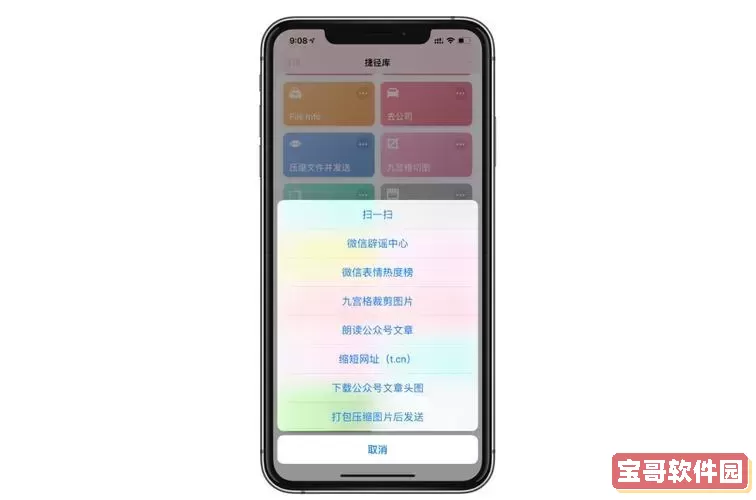 2023年苹果iOS捷径库大全：一键美白等实用快捷指令推荐图1