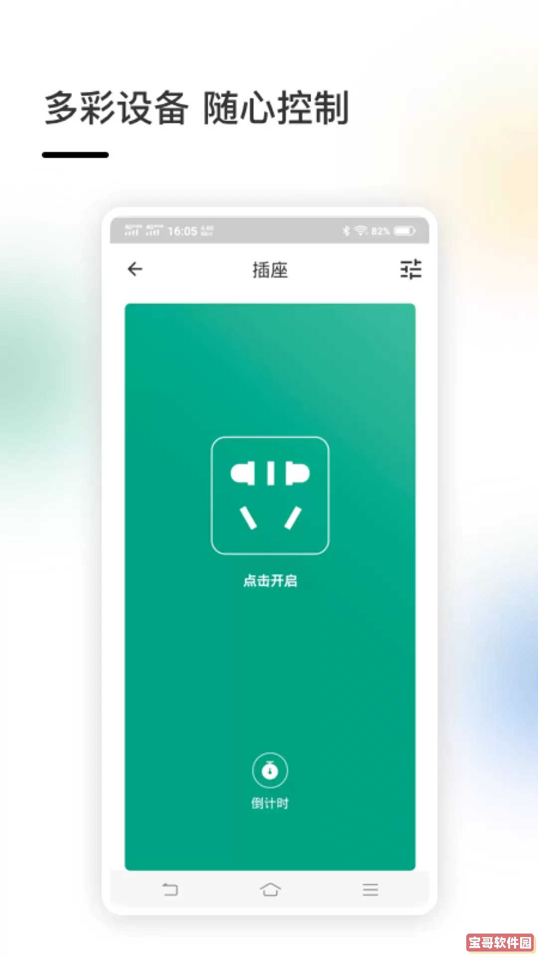星智家app安卓版