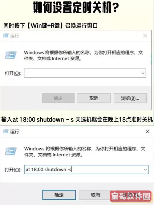 windows设置定时关机命令_windows怎样定时关机图1