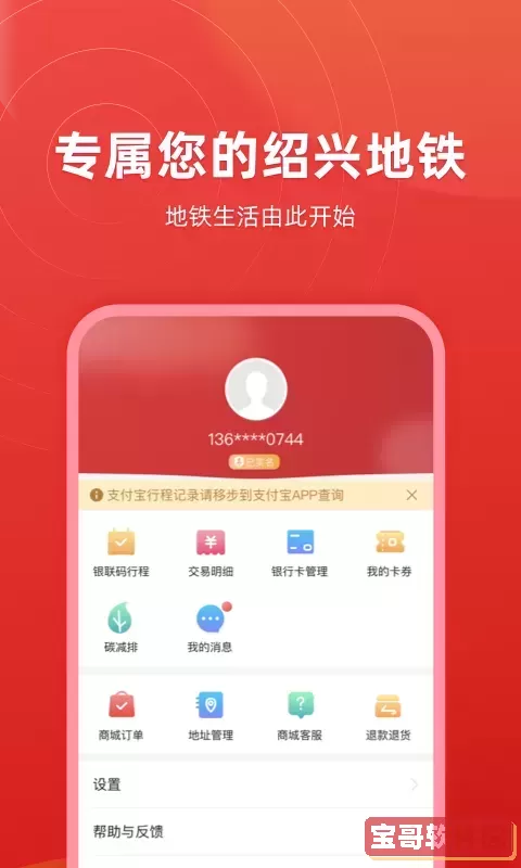 绍兴地铁最新版本下载