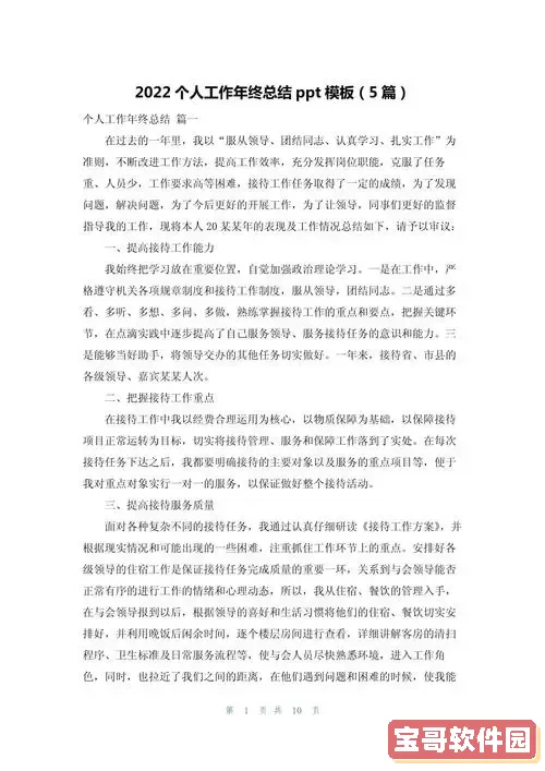 年度工作总结 个人2022ppt_年度工作总结 个人2022不足图2