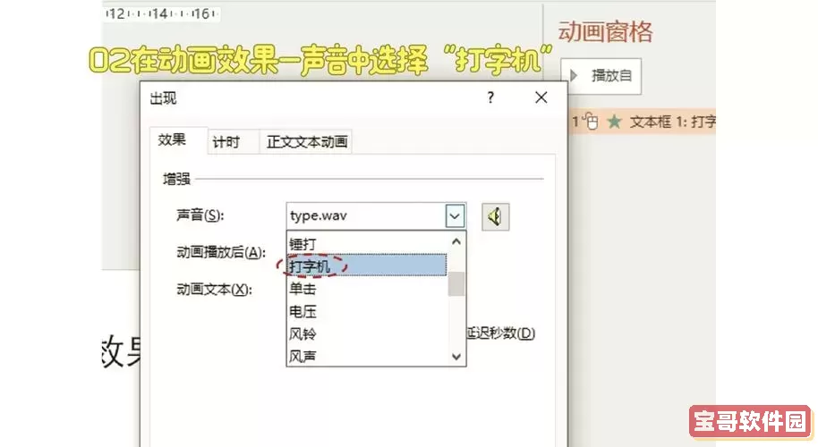 如何在PPT中设置文字逐字出现的动画效果技巧图1