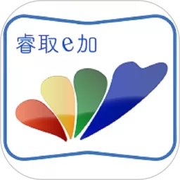 睿取e加官网版最新