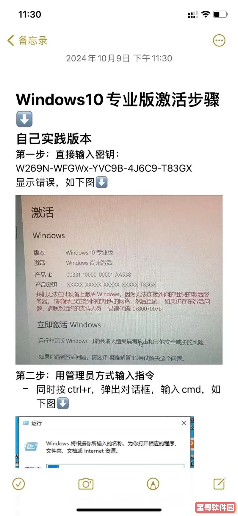 windows10专业版未激活_window10专业版未激活怎么办图3
