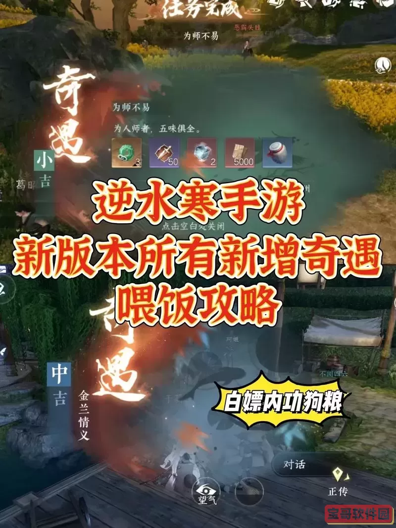 逆水寒奇遇任务-逆水寒奇遇任务怎么重新做图1