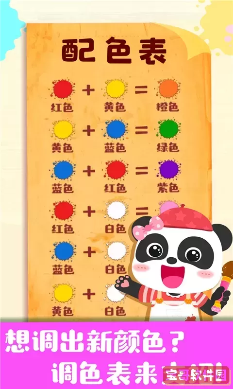 奇妙手工调色最新版下载