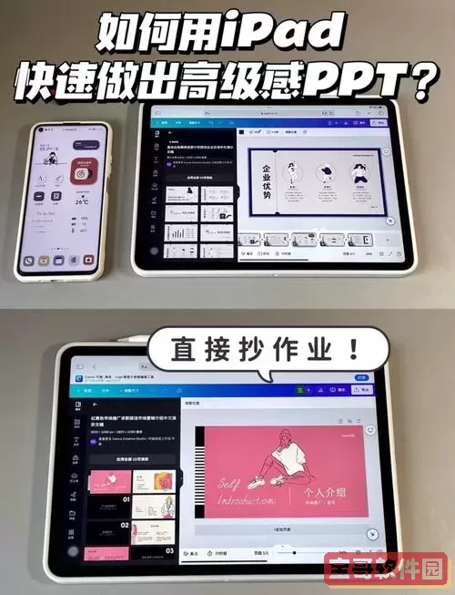 ipad版powerpoint好用吗图2