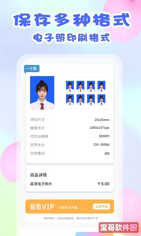 美咔证件照软件下载