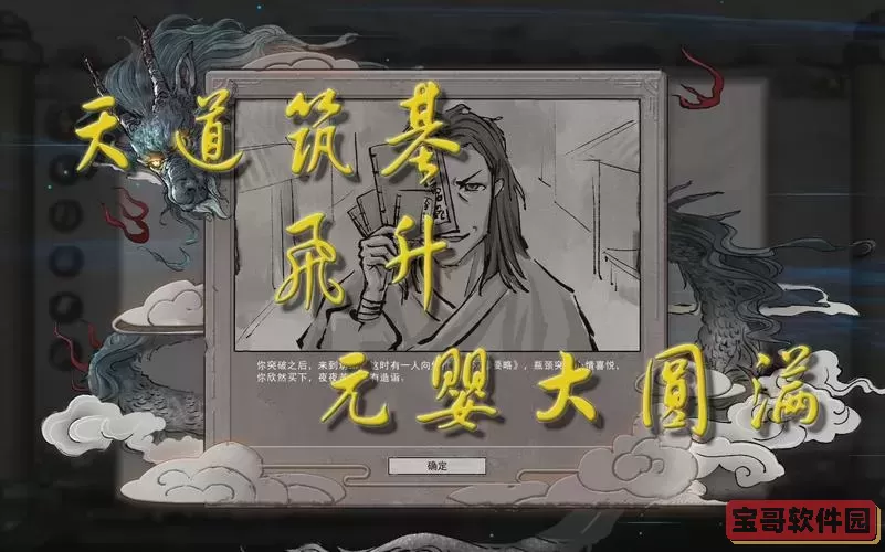 鬼谷八荒万古神话-鬼谷八荒万古神话元婴选哪个图1