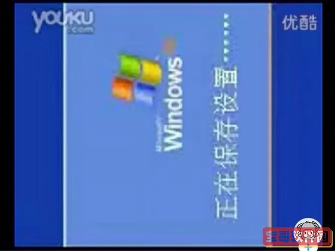 windowsxp点关机没反应_windows xp关机咯图2