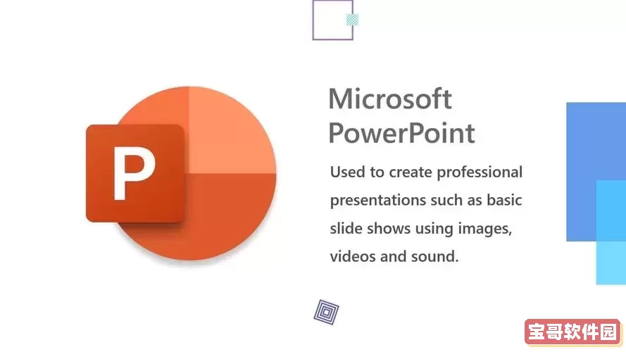 关于powerpoint设计模板_powerpoint,的设计模板包含图3