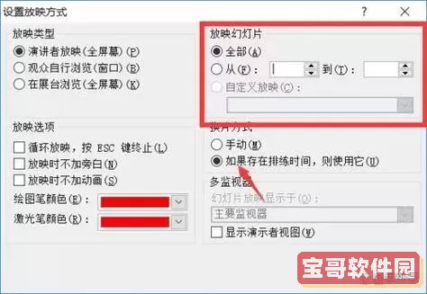 ppt怎么从自动播放变成手动播放_ppt怎么由自动播放转为手动播放图2