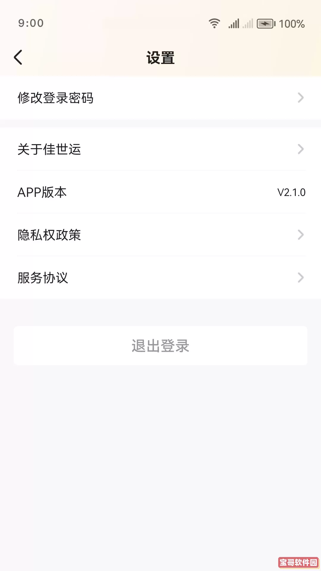 佳世运司机端下载官方版
