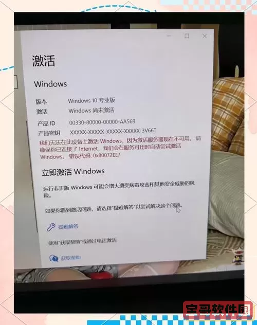 windows10专业版未激活_window10专业版未激活怎么办图2