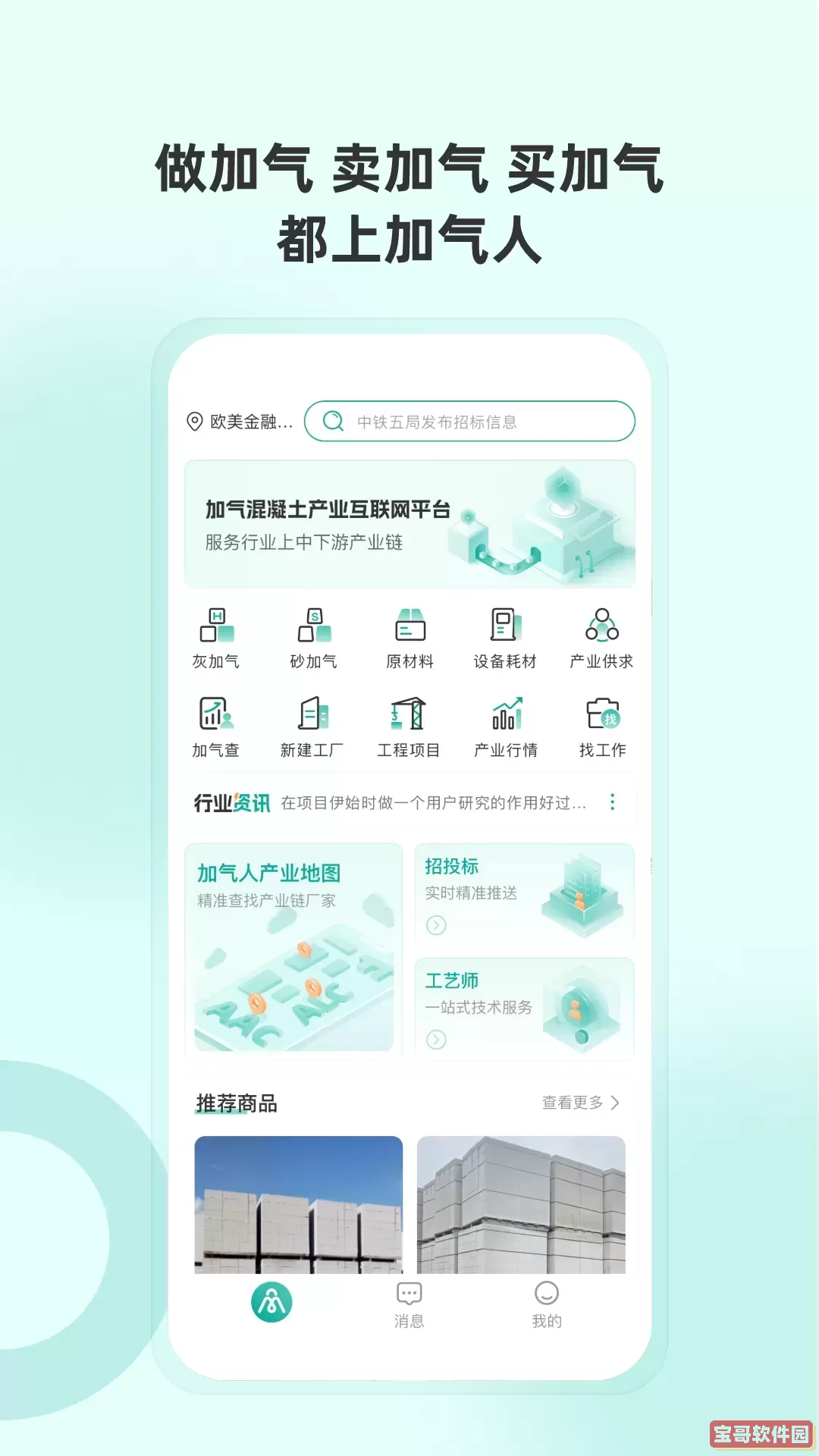 加气人下载最新版本
