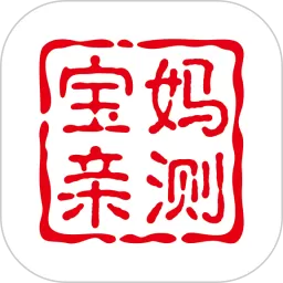 宝妈亲测2024最新版