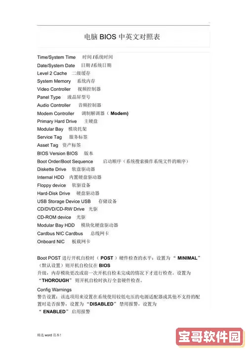 各种电脑bios图解中文_各种电脑bios图解中文教程图3