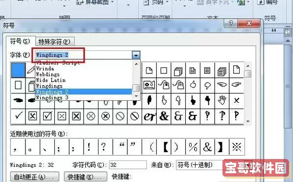 word文档中对勾怎么打出来快捷键图2
