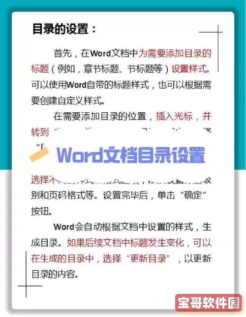 手机Word文档自动生成目录的详细步骤与格式指南图2