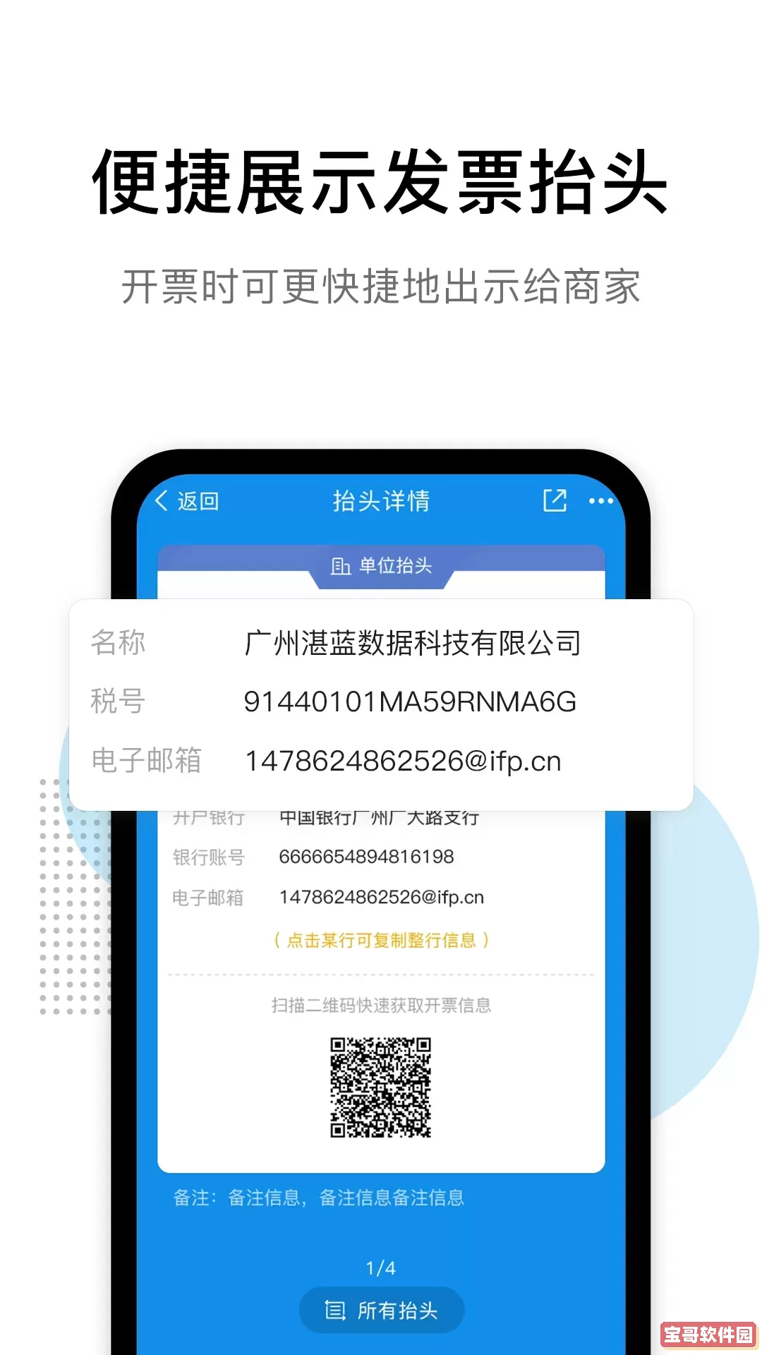 票税宝下载官网版