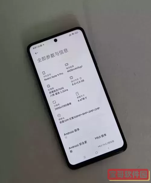 红米Note 9 Pro详细参数配置解析：处理器性能全面评测图1