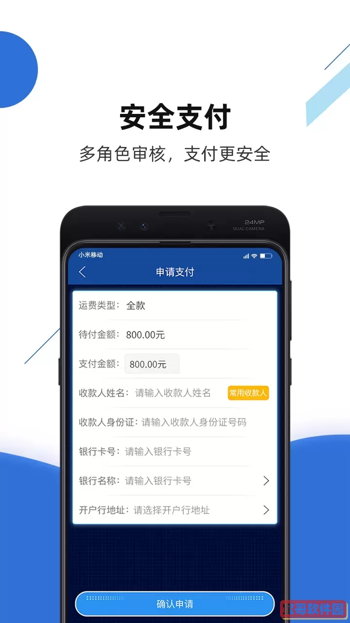 路歌快路宝下载官方版