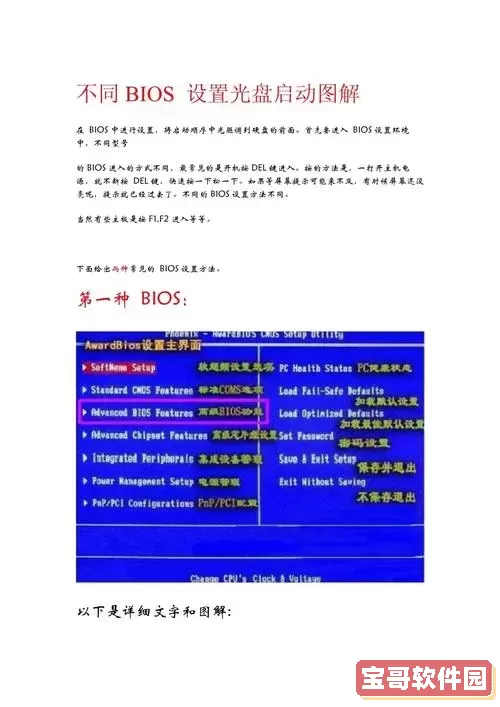 各种电脑bios图解中文_各种电脑bios图解中文教程图2
