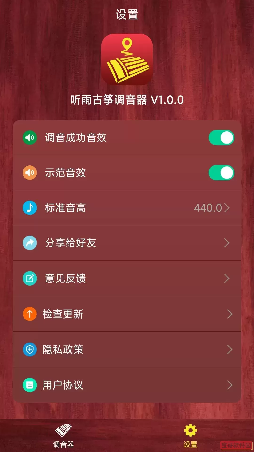 听雨古筝调音器下载免费版