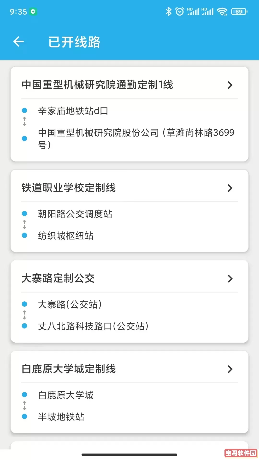 西安公交出行老版本下载