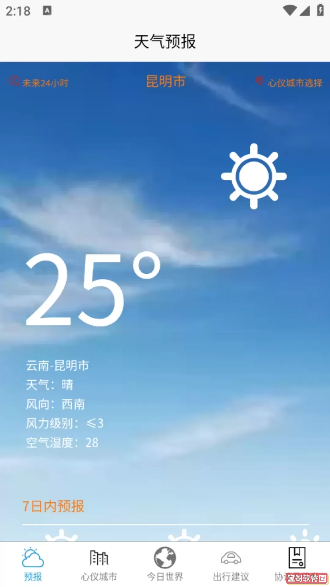 良月天气官网版最新
