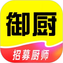 一席御厨厨师端平台下载