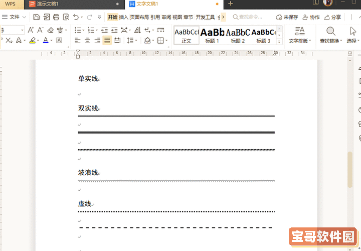 word文档表格分割线怎么打图3