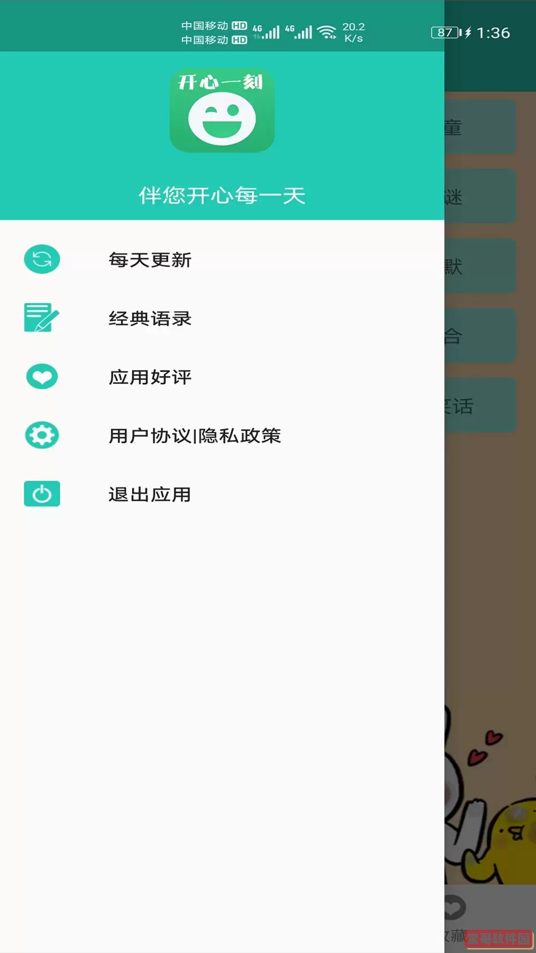 笑话大王下载最新版本